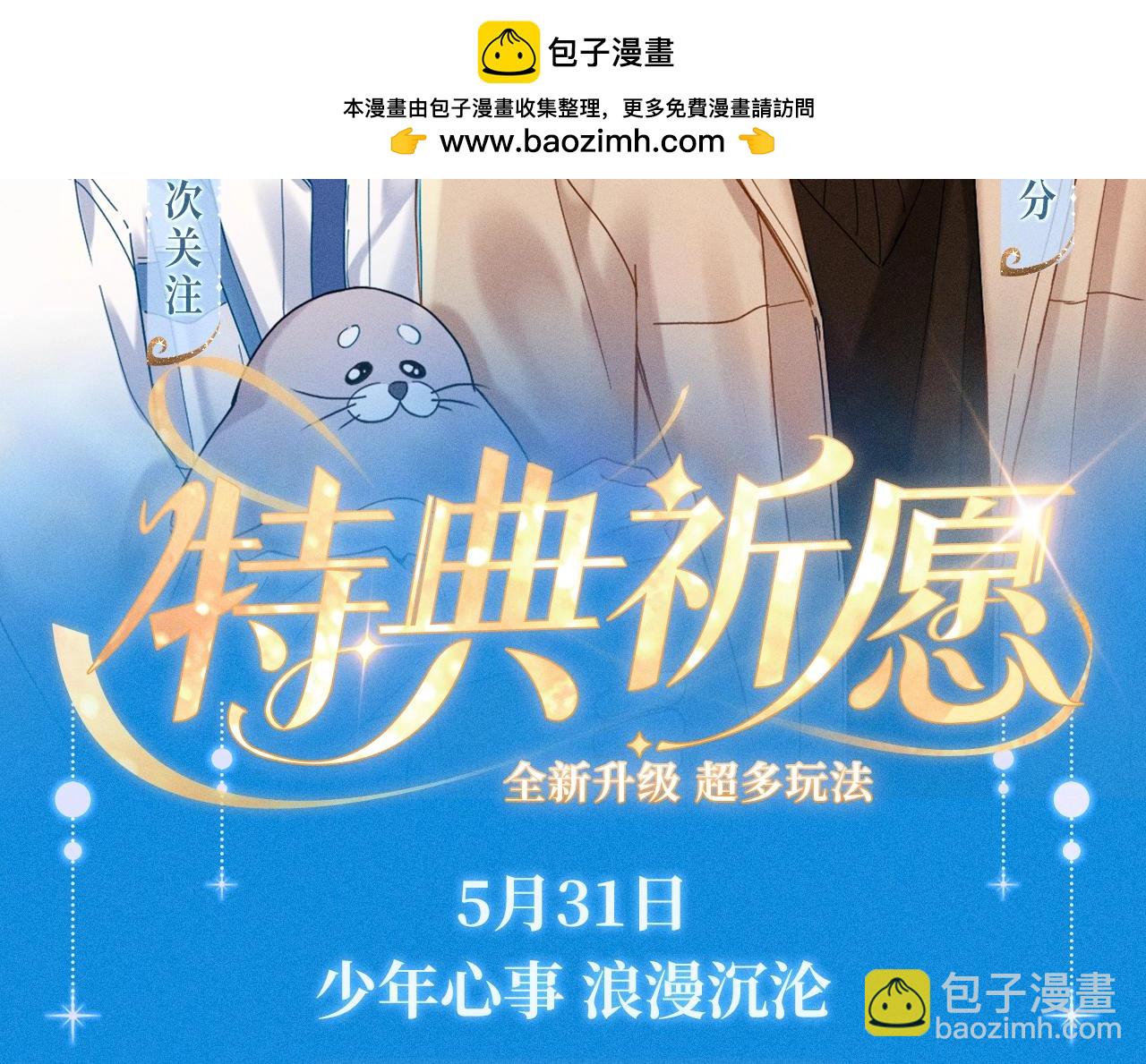 特典祈愿&middot;5月31日 少年心事 浪漫沉沦-第141话