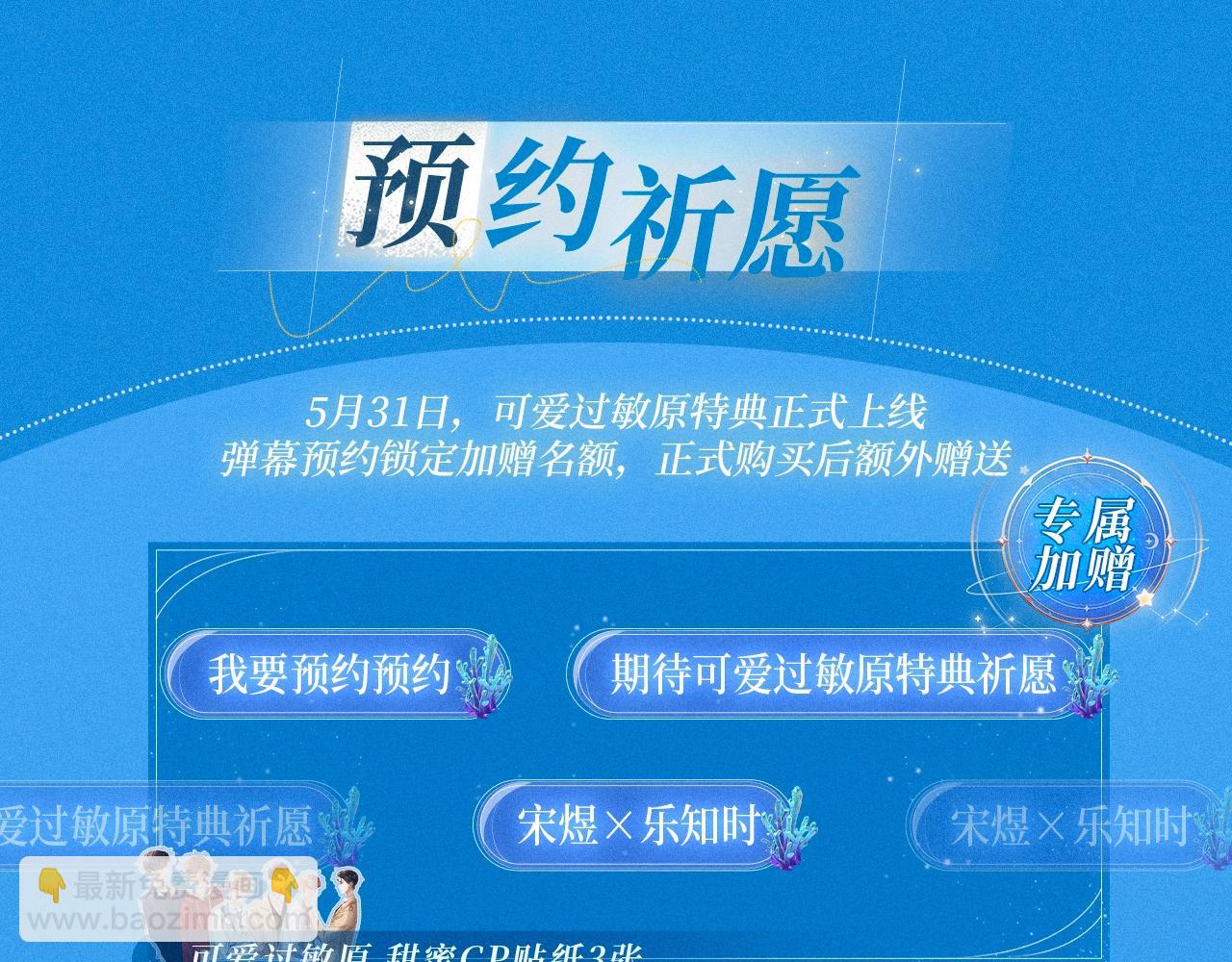 特典祈愿&middot;5月31日 少年心事 浪漫沉沦-第141话