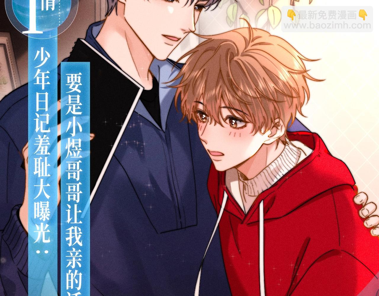 特典祈愿&middot;5月31日 少年心事 浪漫沉沦-第141话