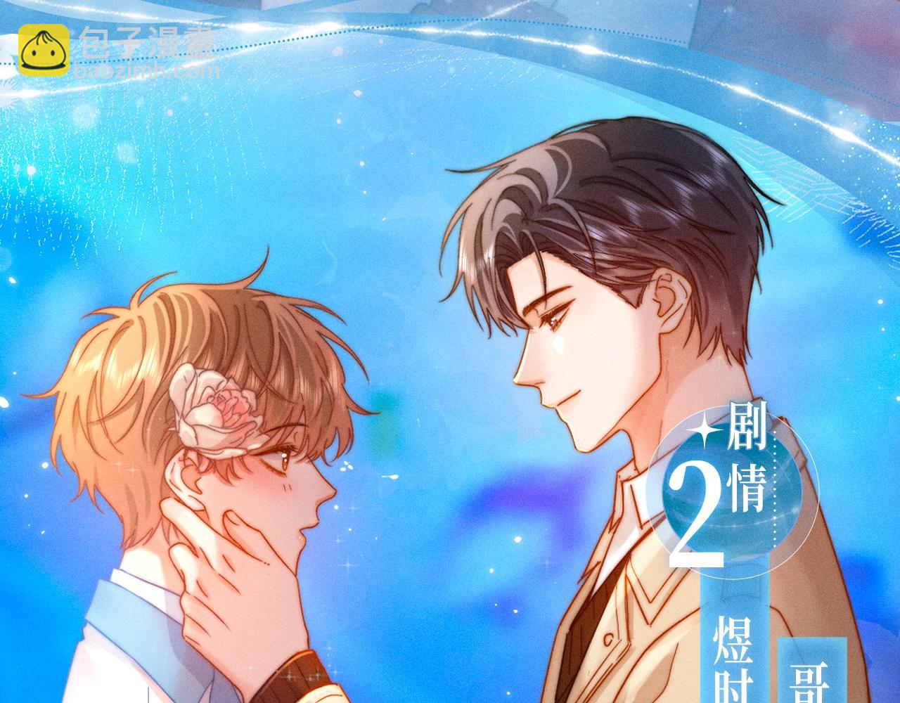 特典祈愿&middot;5月31日 少年心事 浪漫沉沦-第141话