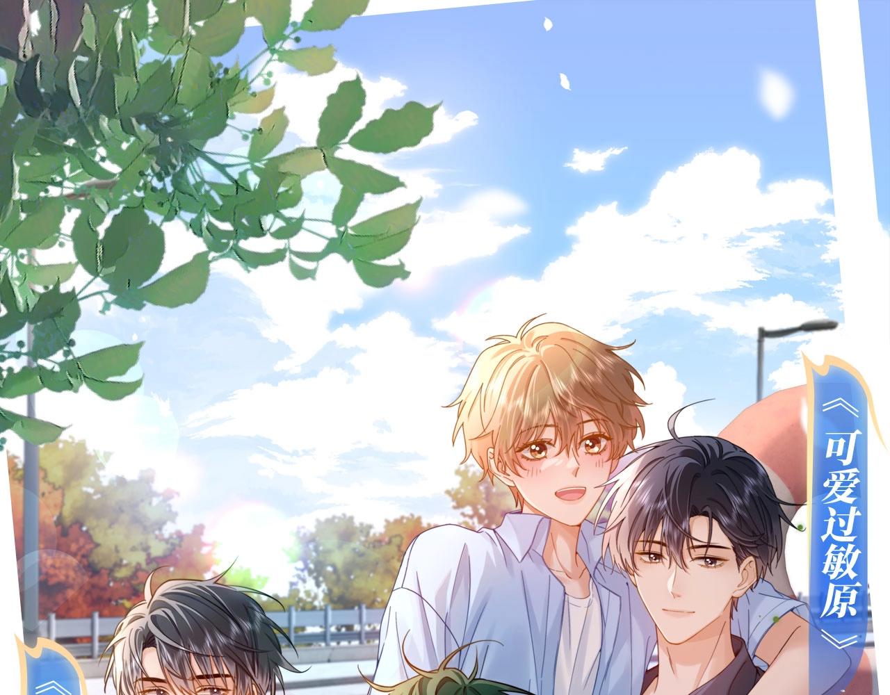 特典祈愿&middot;8月18日 可爱过敏原 悠悠长夏 暇光情动-第151话