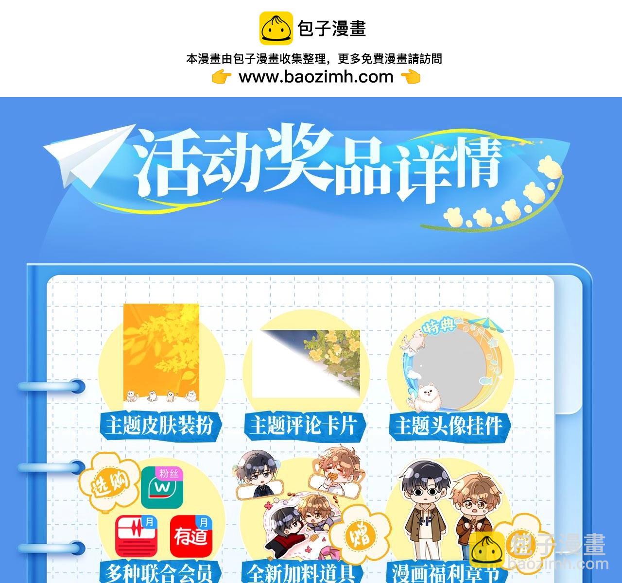 特典祈愿&middot;8月18日 可爱过敏原 悠悠长夏 暇光情动-第151话