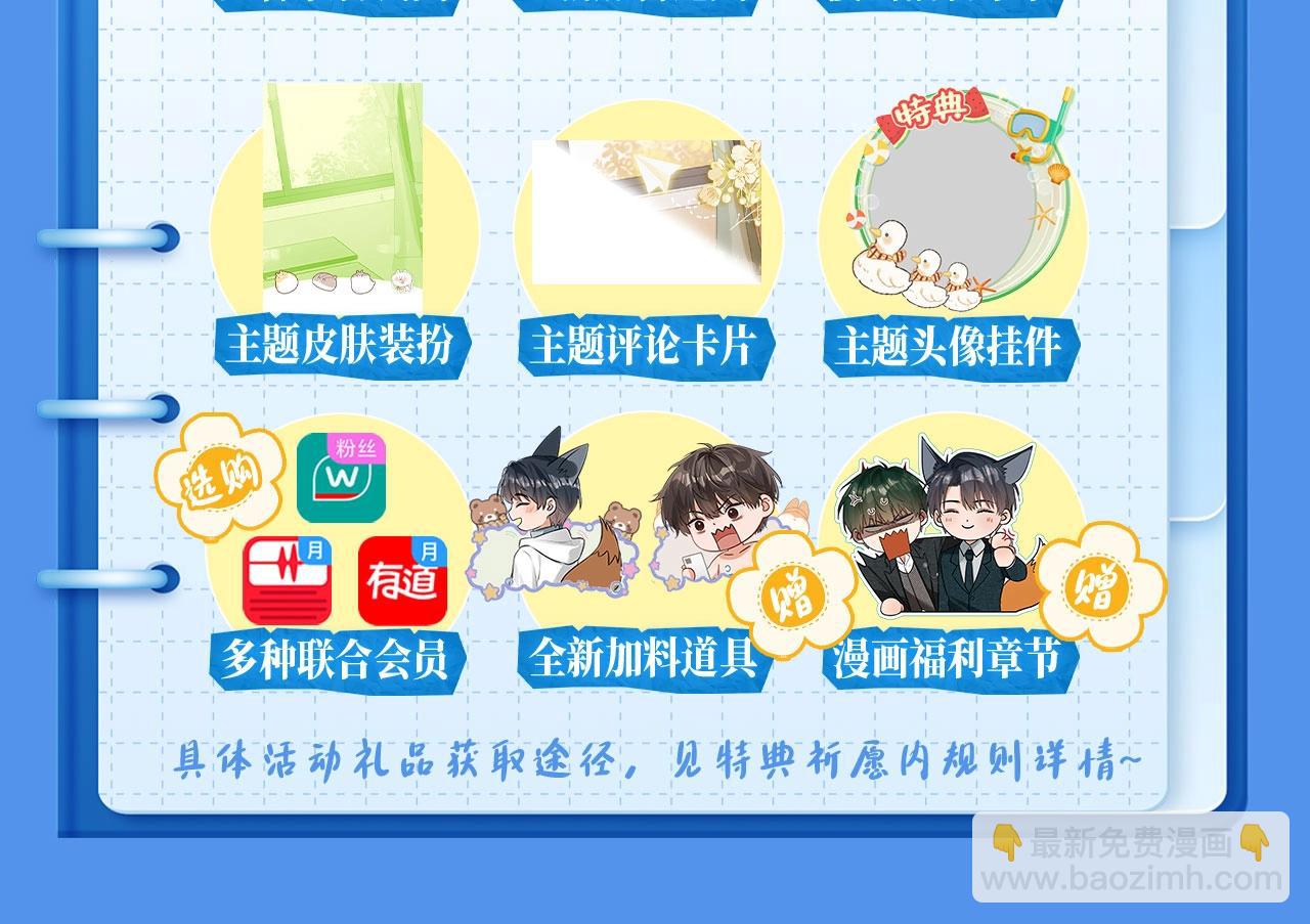 特典祈愿&middot;8月18日 可爱过敏原 悠悠长夏 暇光情动-第151话