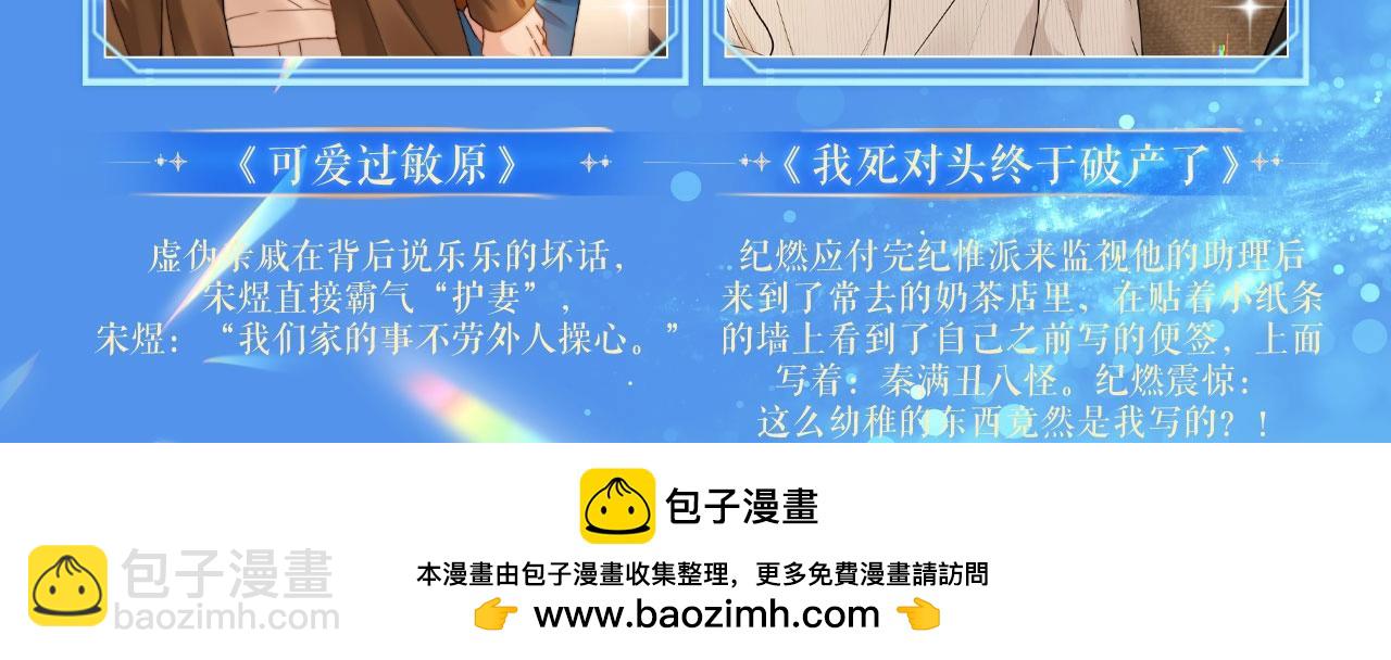 特典祈愿&middot;8月18日 可爱过敏原 悠悠长夏 暇光情动-第151话