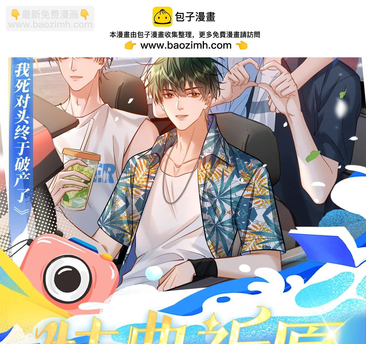 特典祈愿&middot;8月18日 可爱过敏原 悠悠长夏 暇光情动-第151话