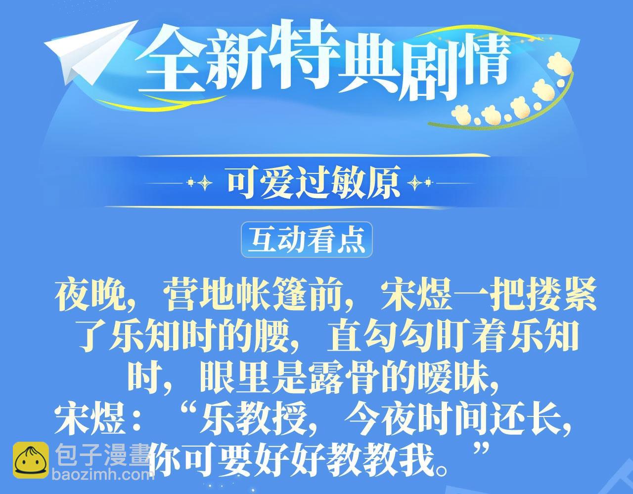 特典祈愿&middot;8月18日 可爱过敏原 悠悠长夏 暇光情动-第151话