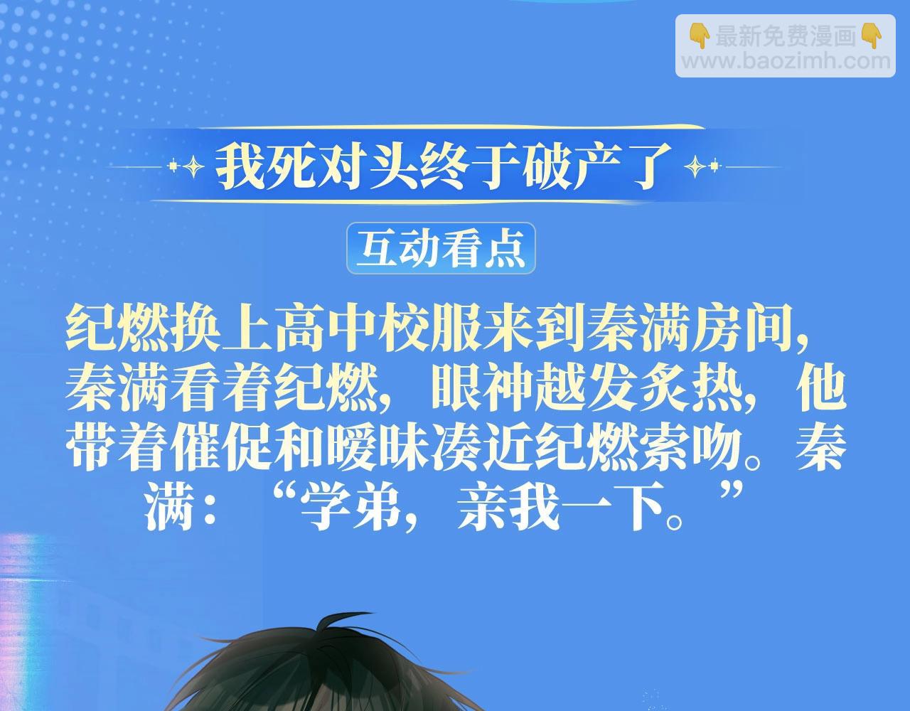 特典祈愿&middot;8月18日 可爱过敏原 悠悠长夏 暇光情动-第151话