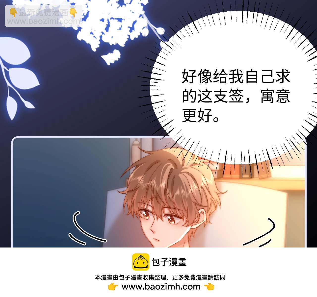 可愛過敏原 - 第69話 上上籤(2/3) - 6