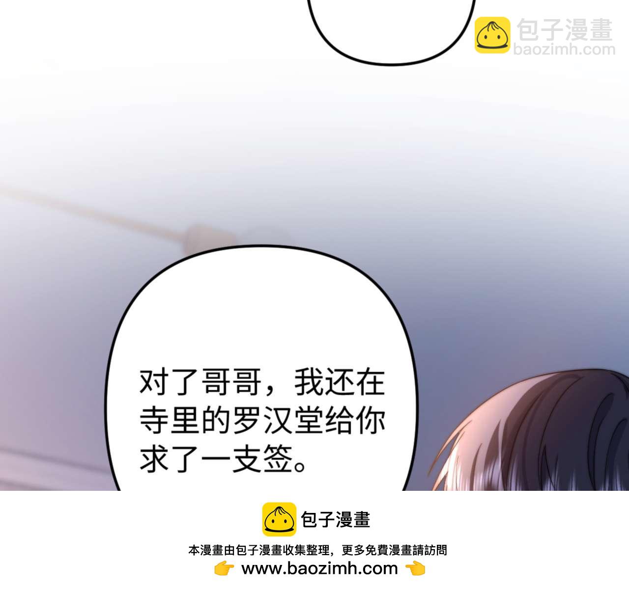 可愛過敏原 - 第69話 上上籤(2/3) - 4