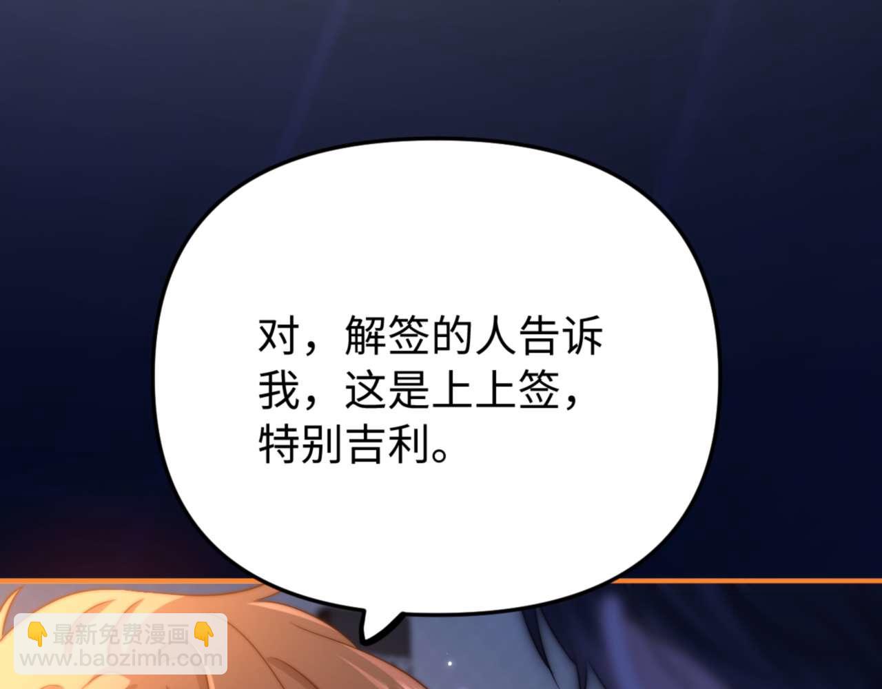可愛過敏原 - 第69話 上上籤(2/3) - 6