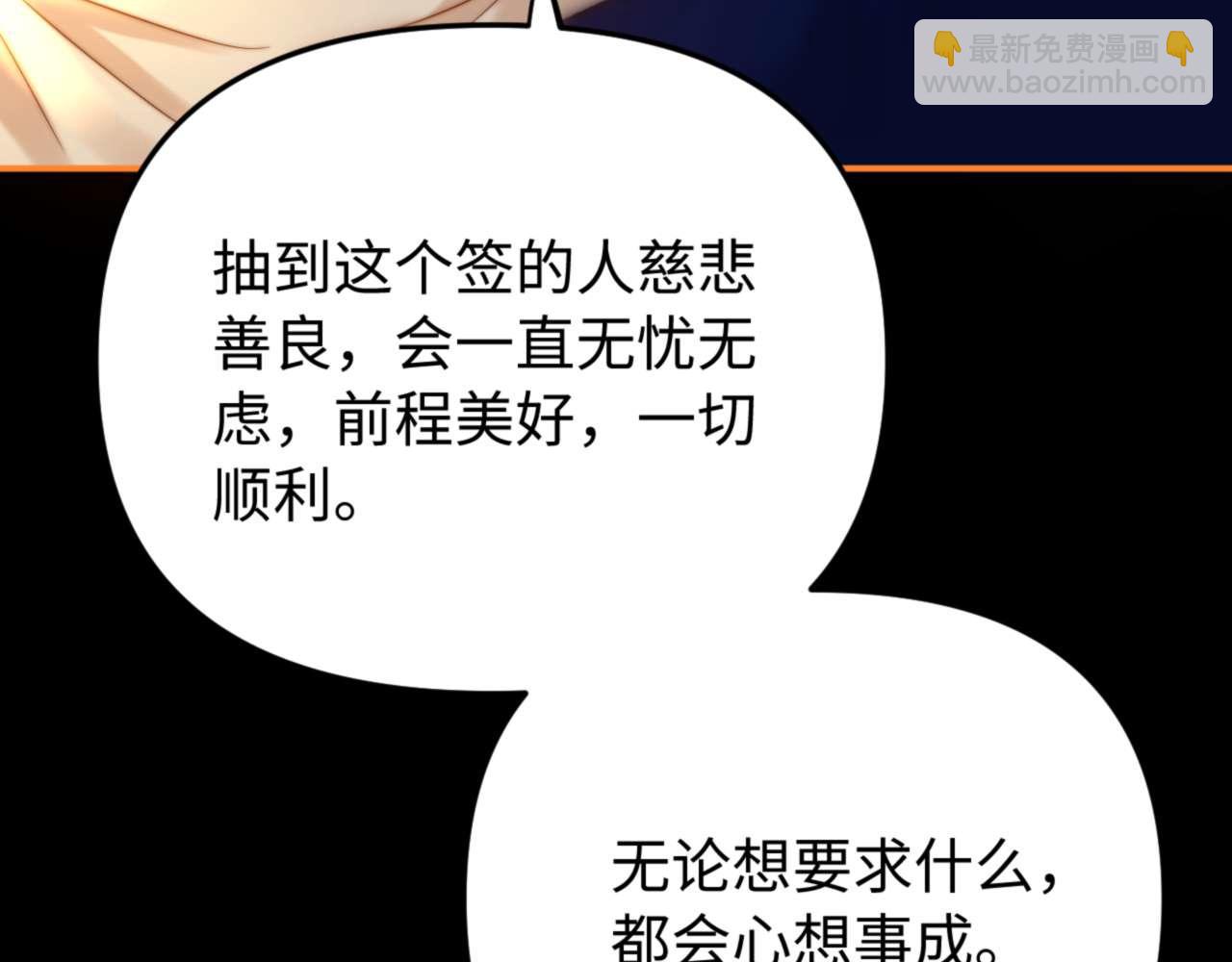 可愛過敏原 - 第69話 上上籤(2/3) - 8
