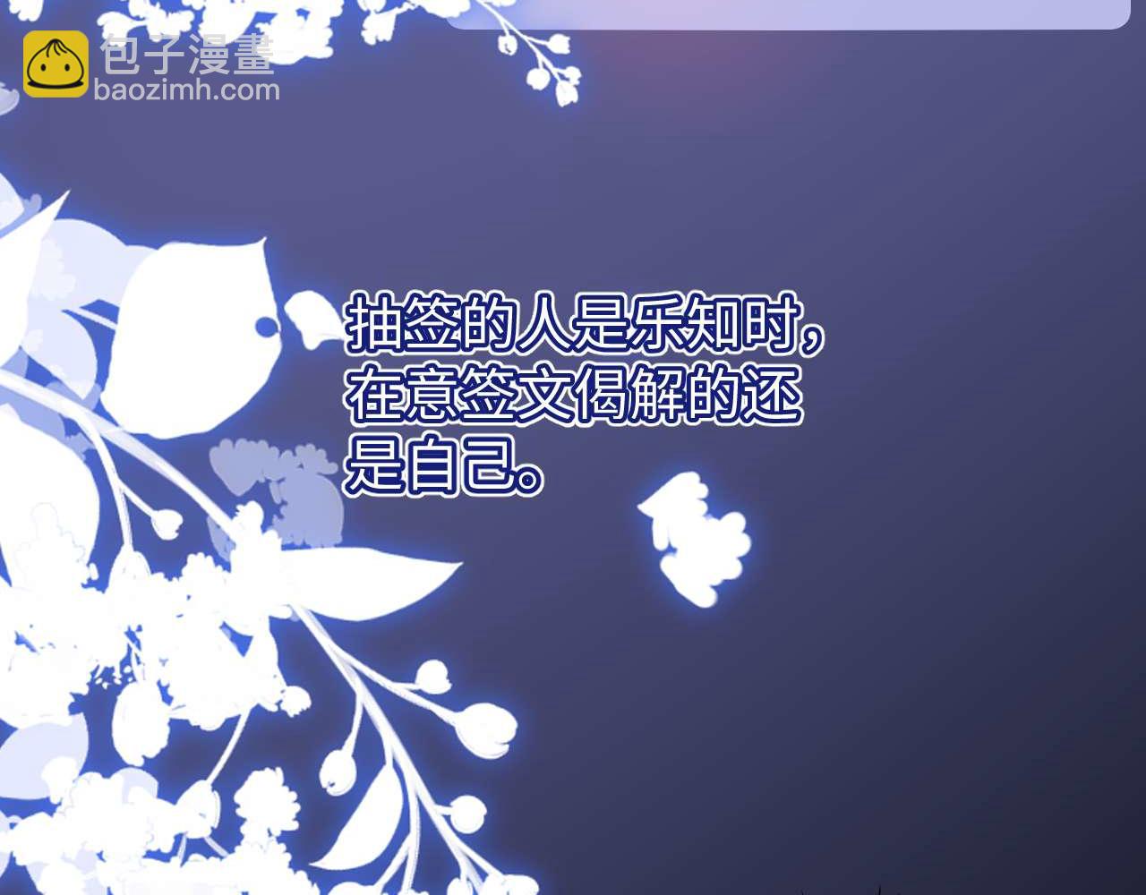 可愛過敏原 - 第69話 上上籤(2/3) - 5