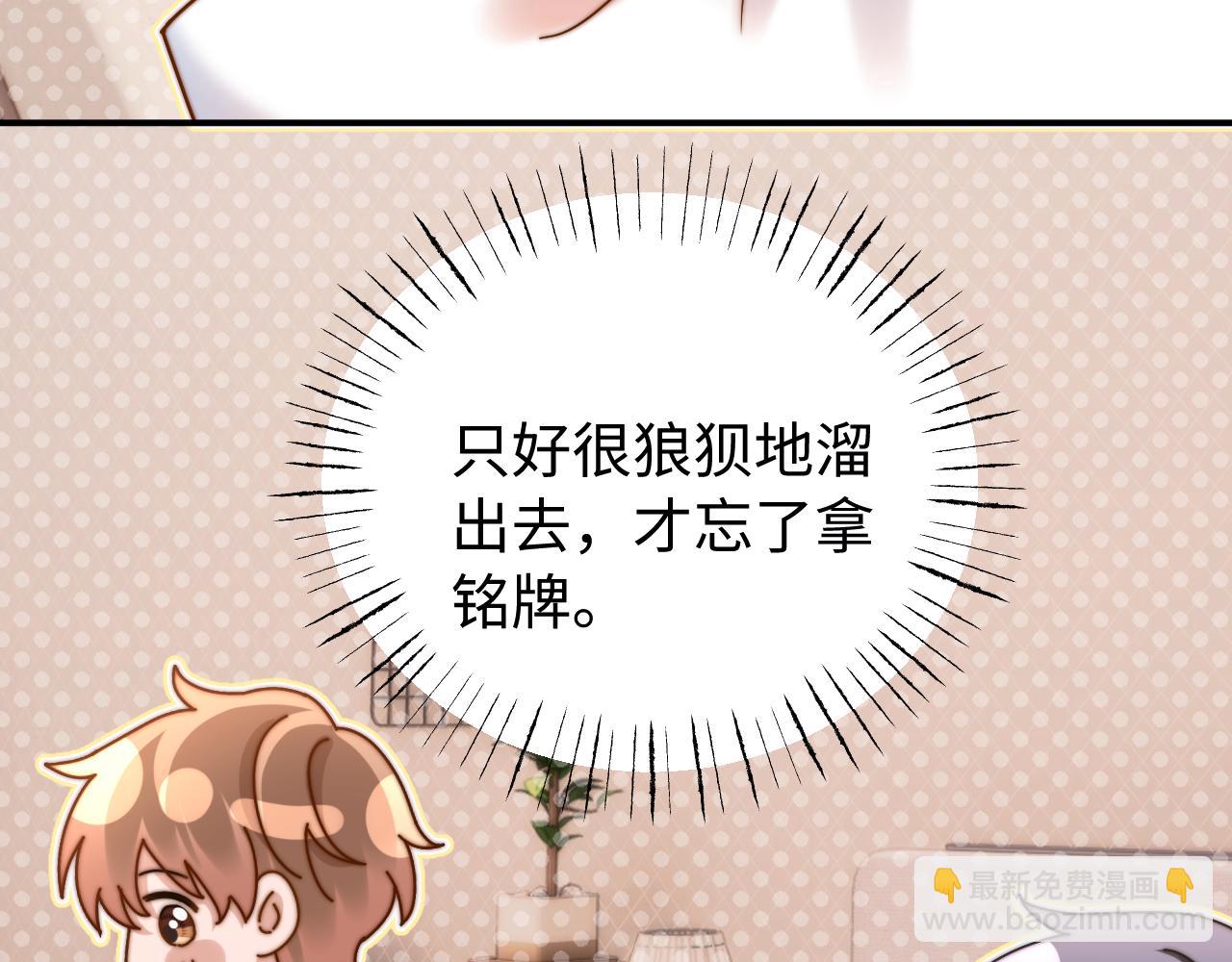 可愛過敏原 - 第71話 哥哥的銘牌(2/2) - 5