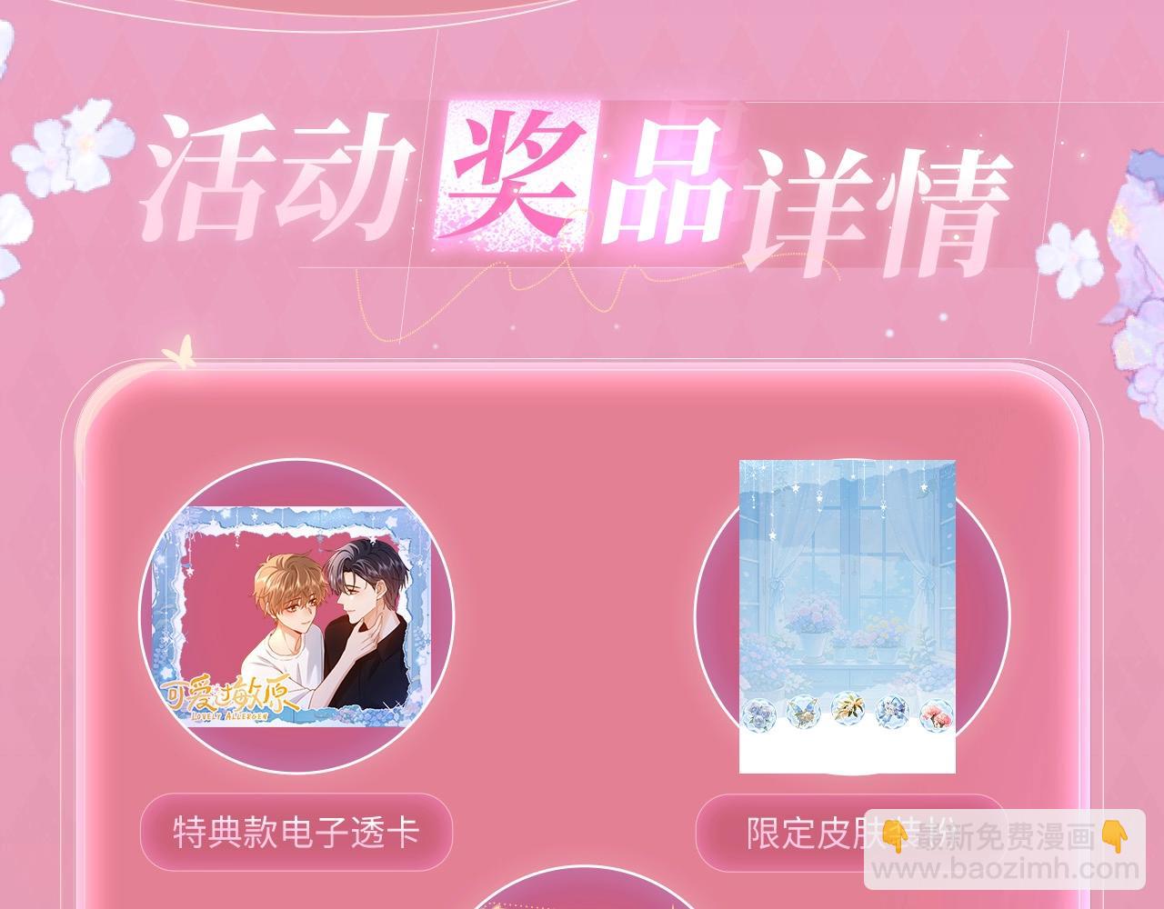 特典公开：3月19日 生日告白夜 想要全部的你-第205话