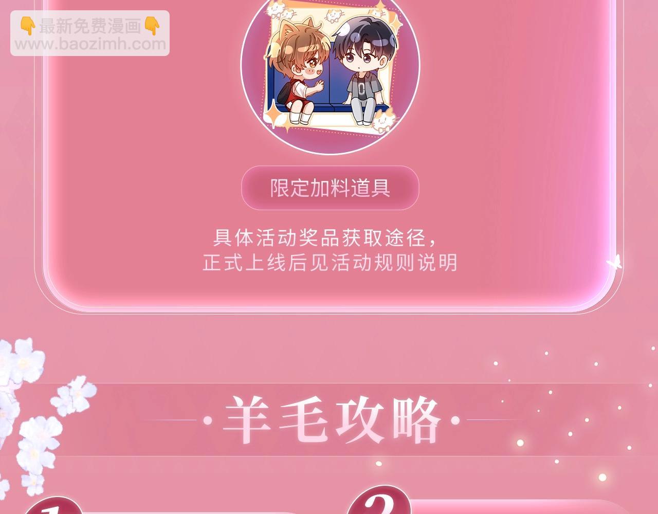 特典公开：3月19日 生日告白夜 想要全部的你-第205话