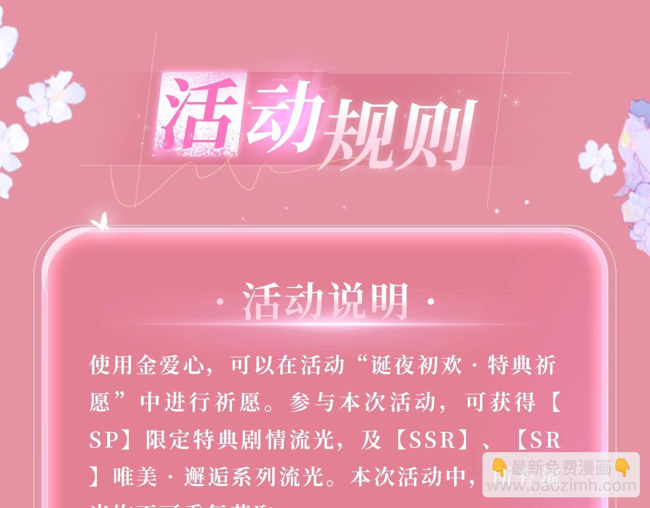 特典公开：3月19日 生日告白夜 想要全部的你-第205话