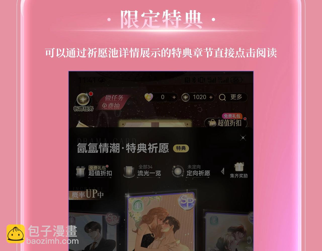 特典公开：3月19日 生日告白夜 想要全部的你-第205话