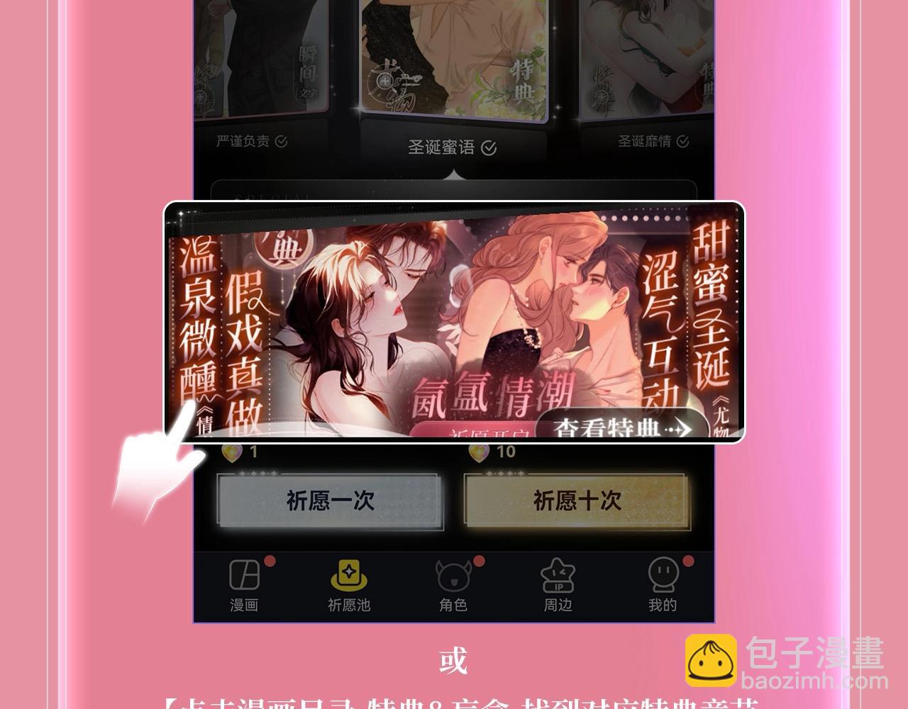 特典公开：3月19日 生日告白夜 想要全部的你-第205话