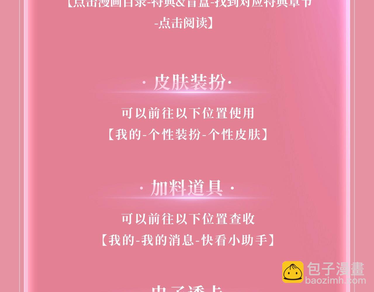 特典公开：3月19日 生日告白夜 想要全部的你-第205话