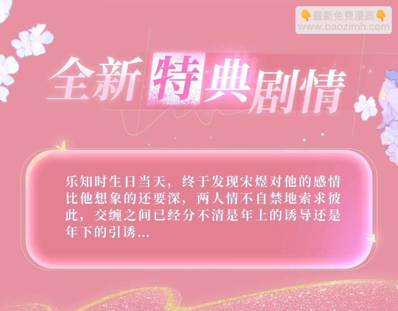 特典公开：3月19日 生日告白夜 想要全部的你-第205话