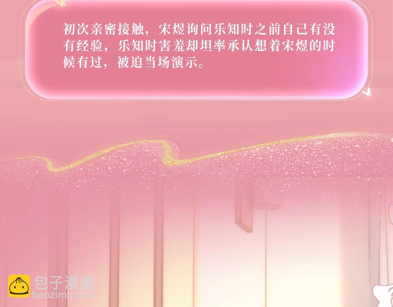 特典公开：3月19日 生日告白夜 想要全部的你-第205话