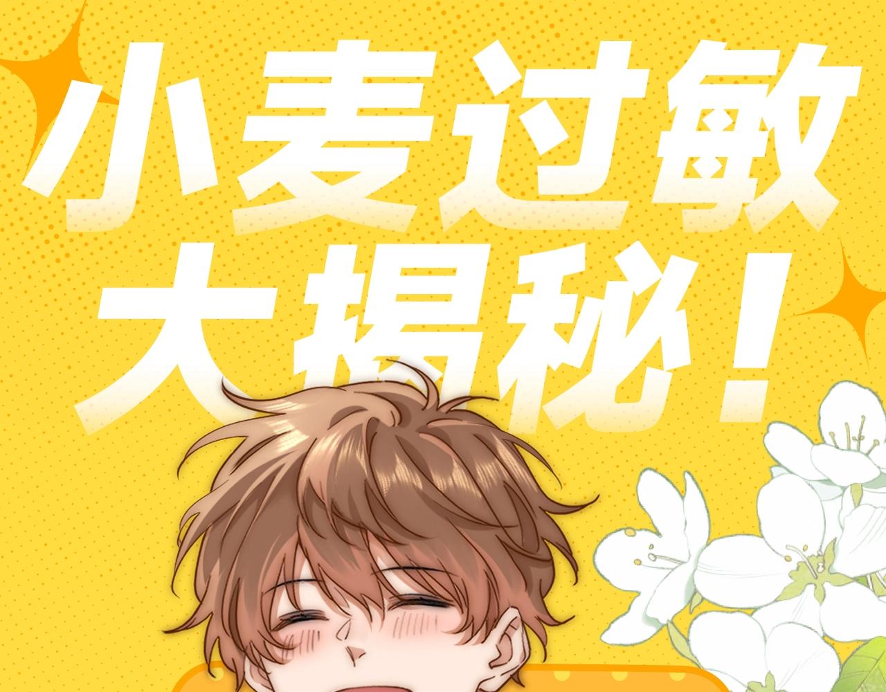 第12期 小麦过敏大揭秘！-第29话