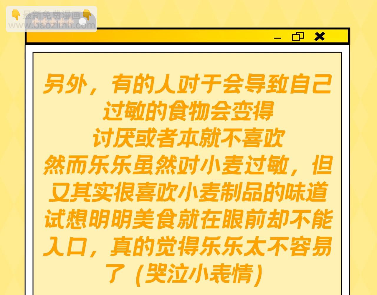 第12期 小麦过敏大揭秘！-第29话