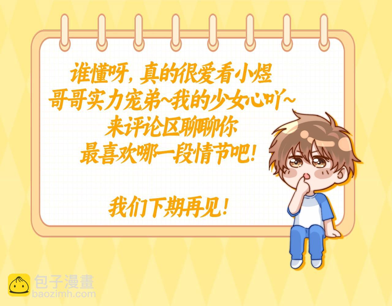 第15期 哥哥的那些坚定选择与偏爱-第33话