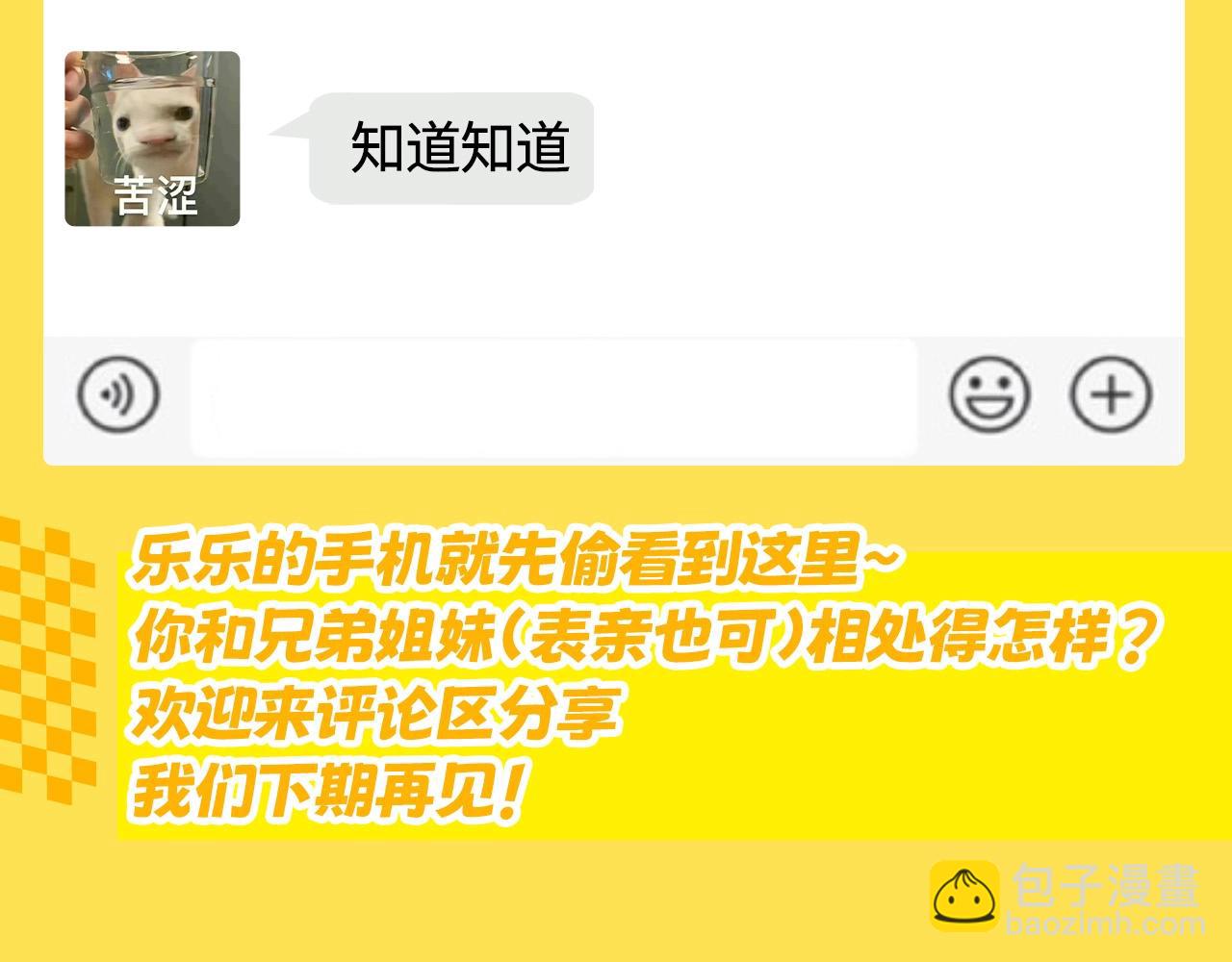 第17期 特别企划：捡到了乐乐的手机！-第35话