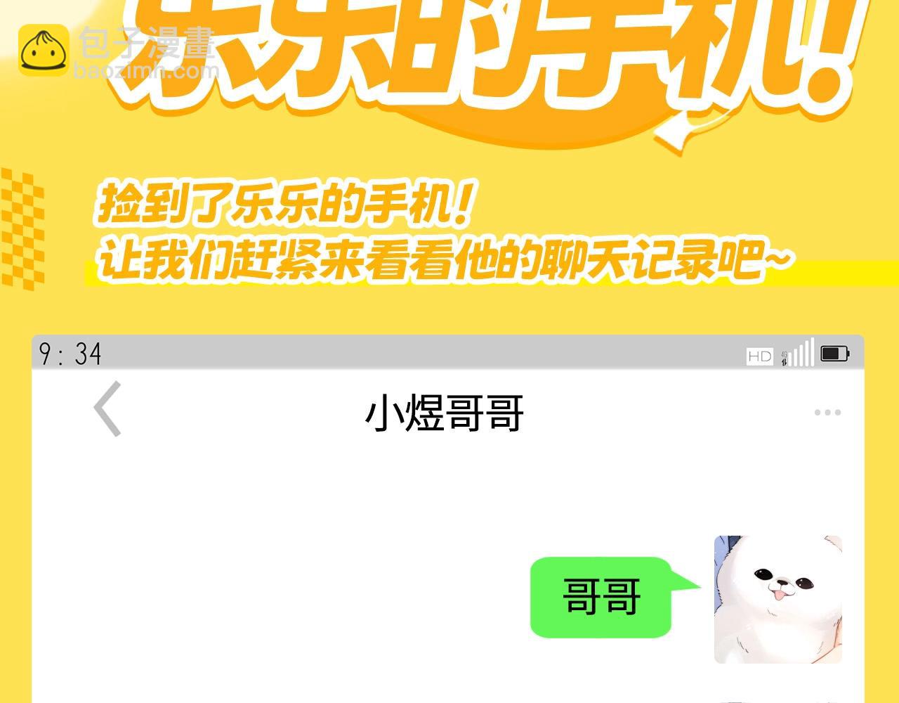 第17期 特别企划：捡到了乐乐的手机！-第35话