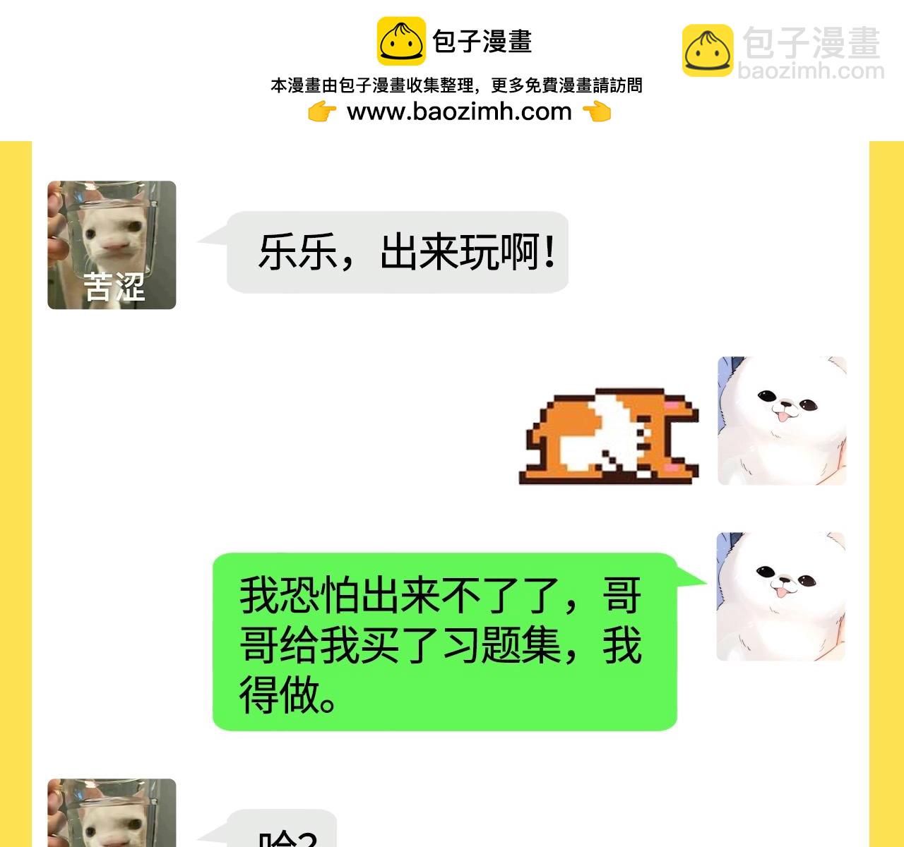 第17期 特别企划：捡到了乐乐的手机！-第35话