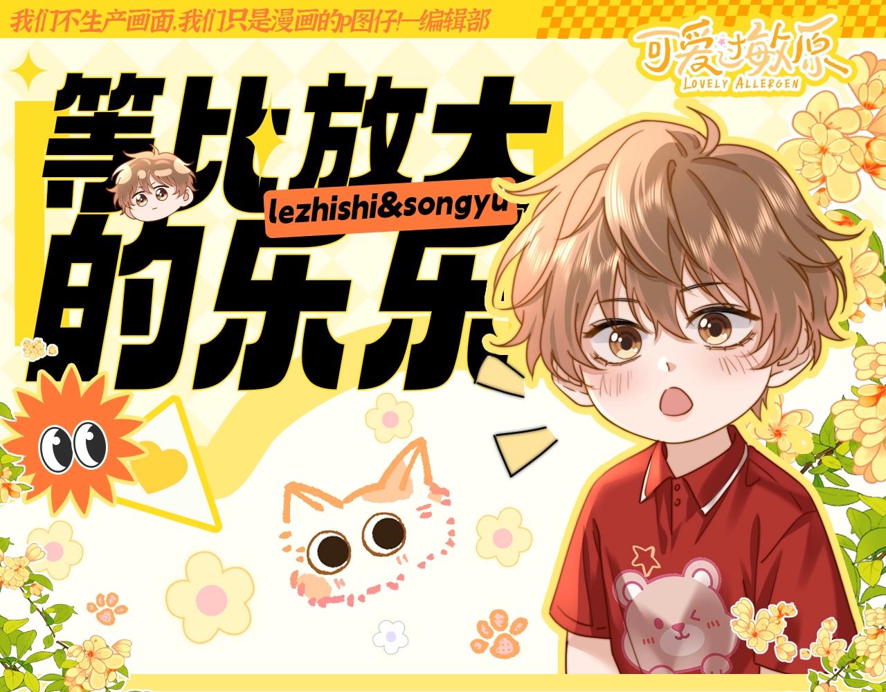 第25期 特别企划：等比放大的乐乐-第45话