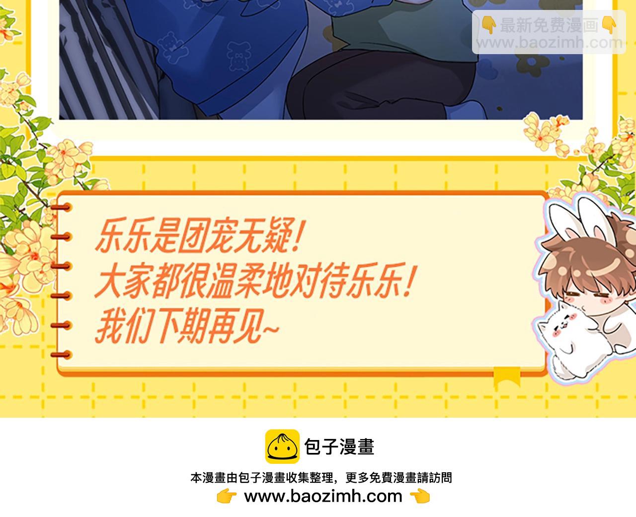 第27期 特别企划：乐知时团宠日记-第47话