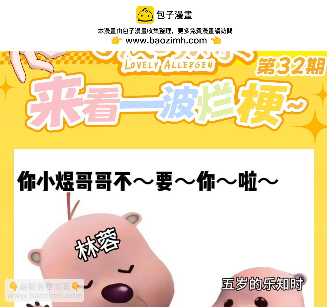 第32期 整活企划：来看一波烂梗~-第53话