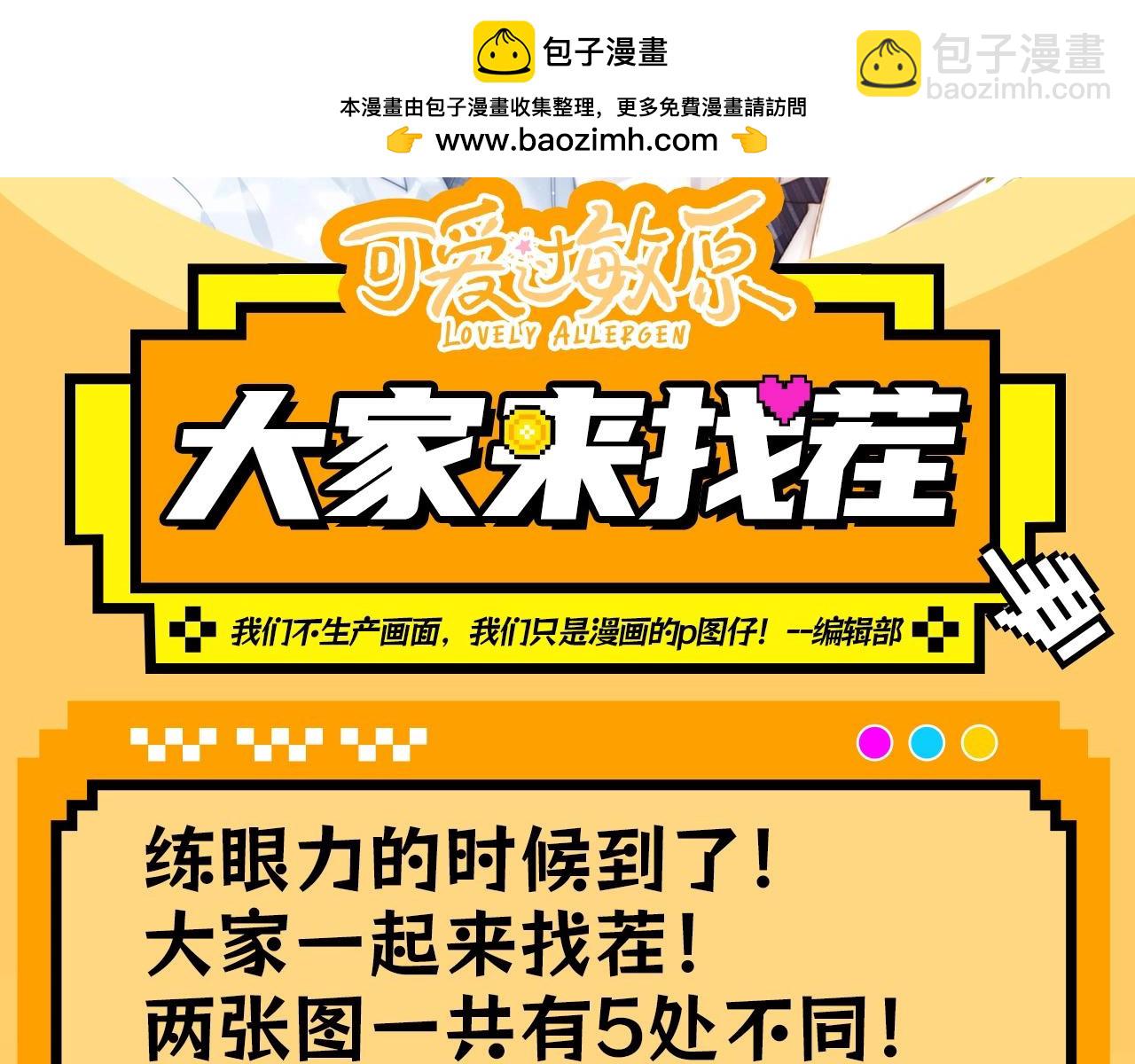 第38期 搞点事：宋煜&乐乐，大家来找茬！-第61话