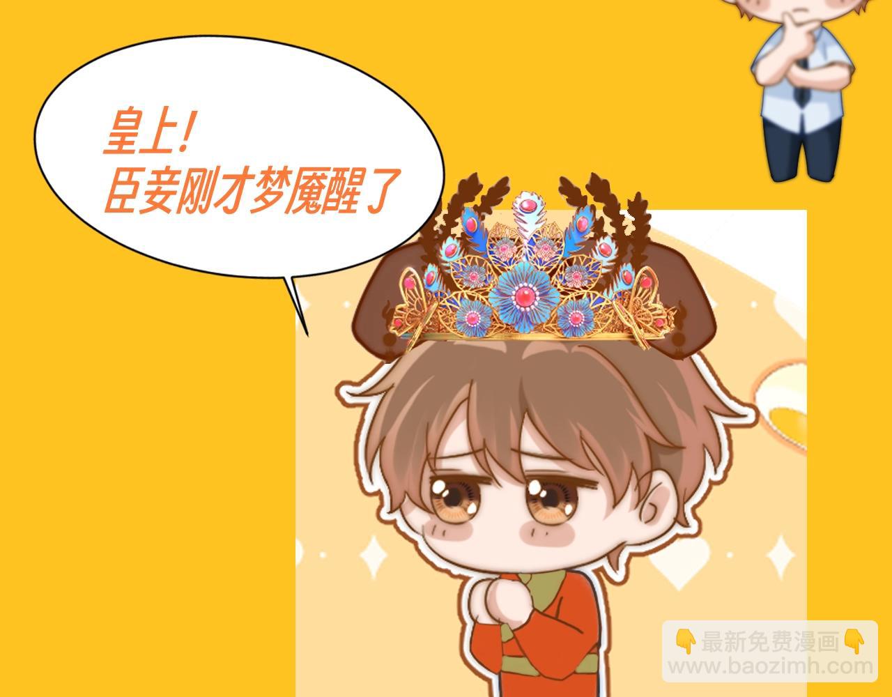 第43期 特别企划：乐乐皇后做噩梦啦！-第67话