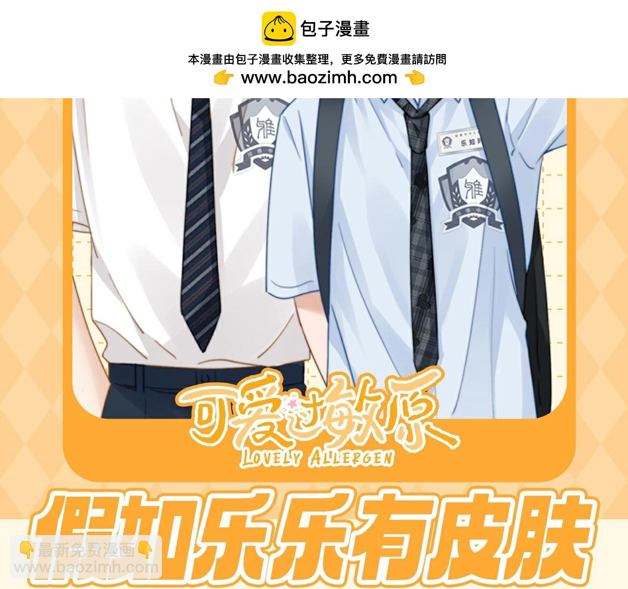 第51期 特别企划：假如乐乐有皮肤-第77话