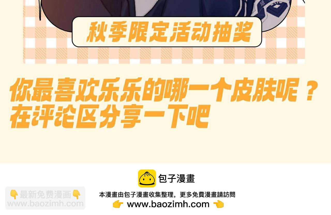 第51期 特别企划：假如乐乐有皮肤-第77话