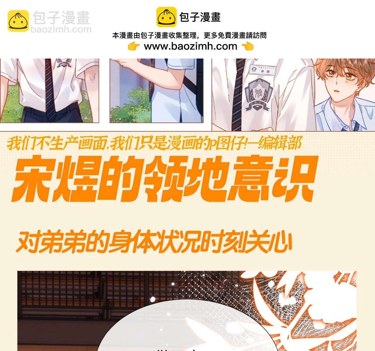 第65期 特别企划：宋煜的领地意识-第93话