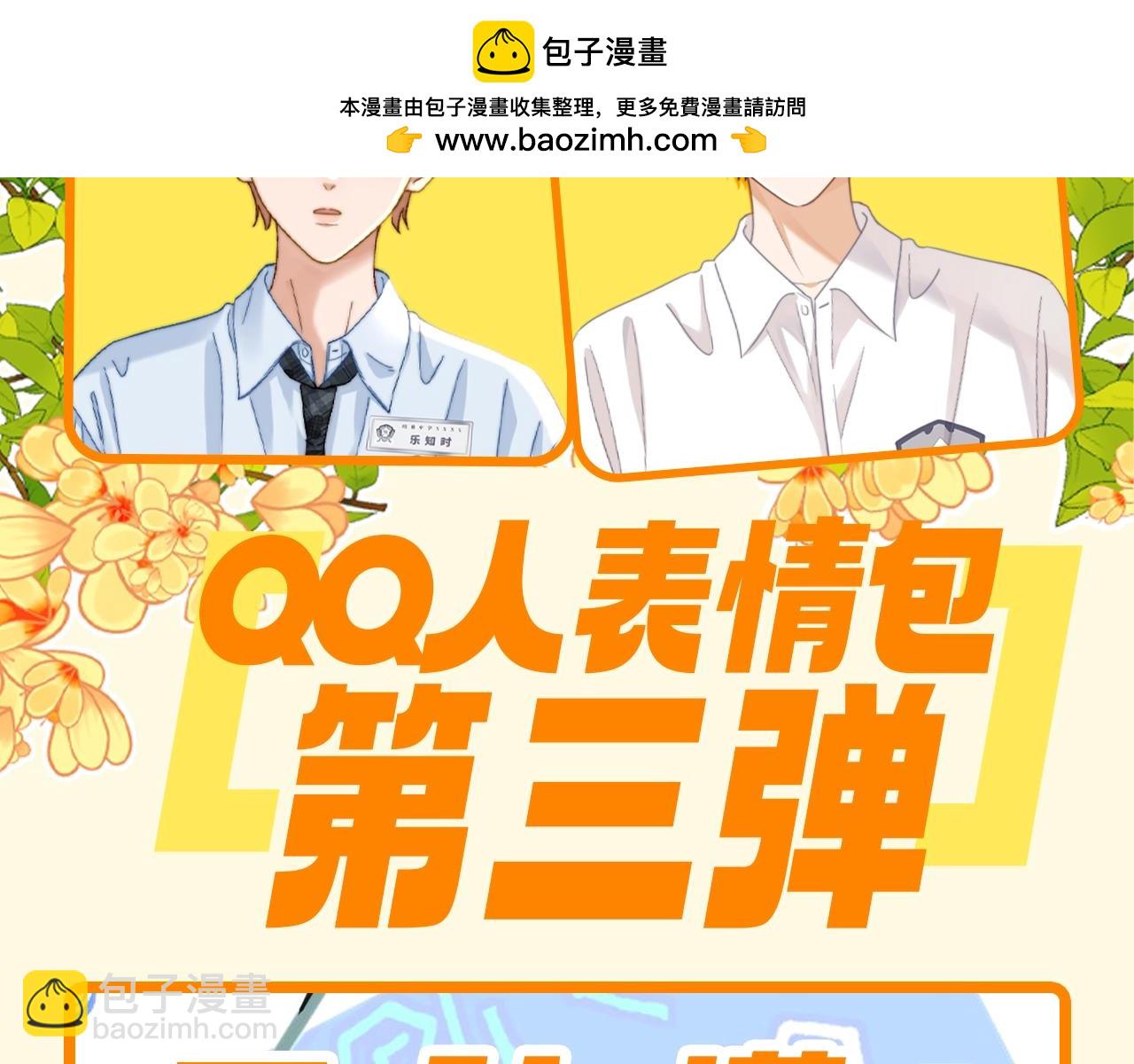 第70期 搞点事：QQ人表情包第三弹-第99话