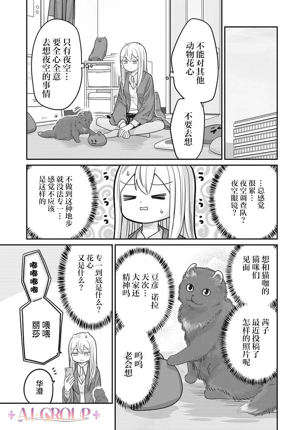 可愛過頭大危機 - 第100話 - 2
