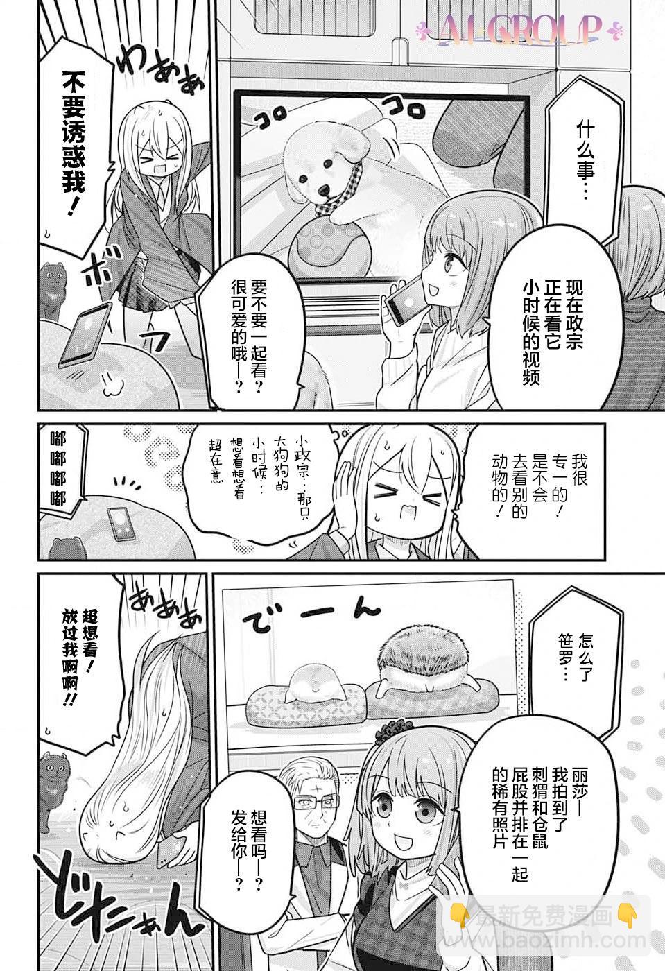 可愛過頭大危機 - 第100話 - 3