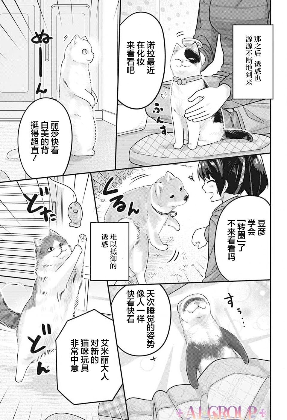 可愛過頭大危機 - 第100話 - 4