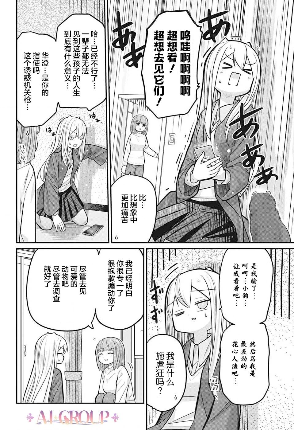 可愛過頭大危機 - 第100話 - 1