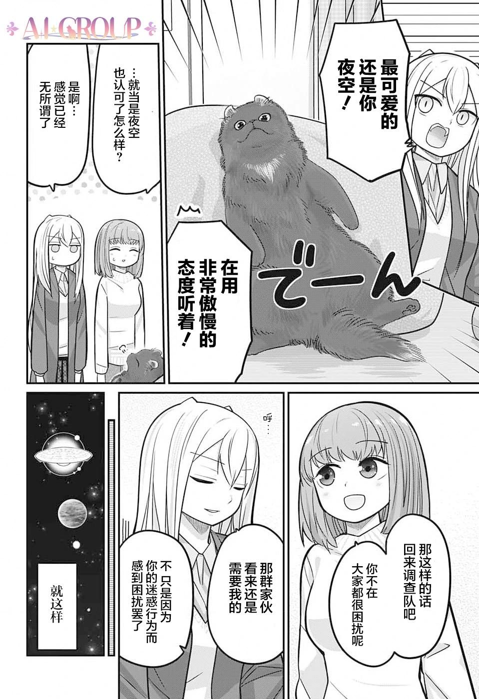 可愛過頭大危機 - 第100話 - 3