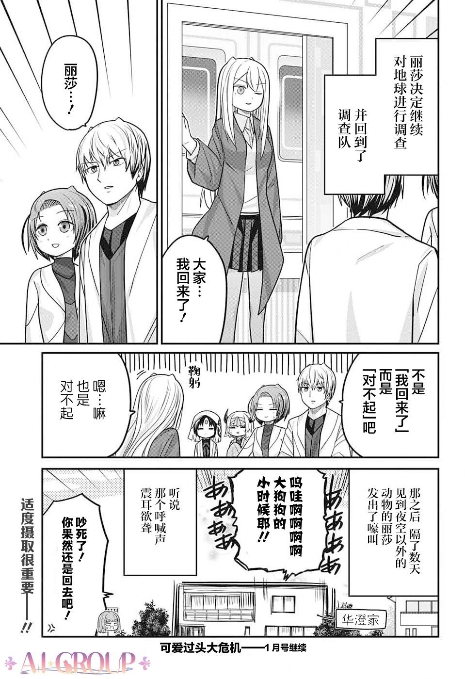 可愛過頭大危機 - 第100話 - 4