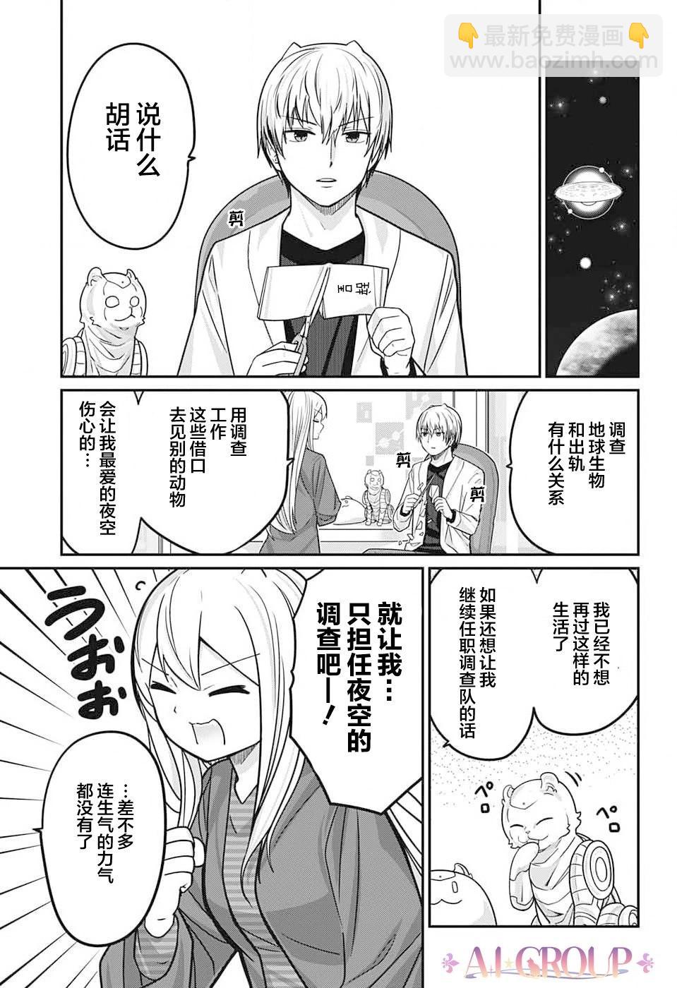 可愛過頭大危機 - 第100話 - 4
