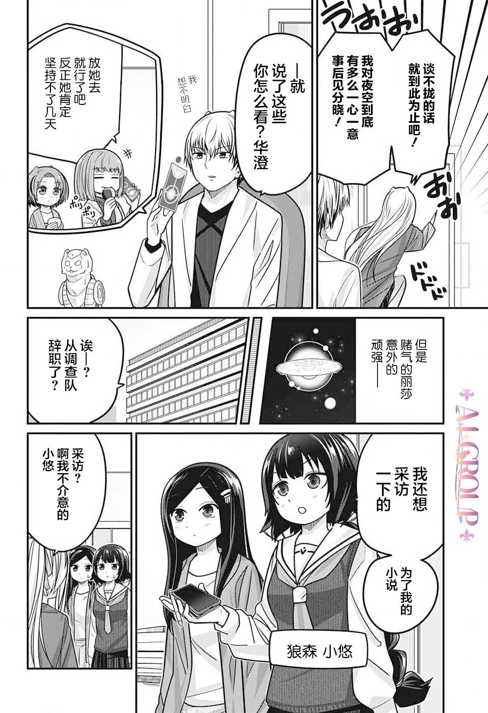可愛過頭大危機 - 第100話 - 1