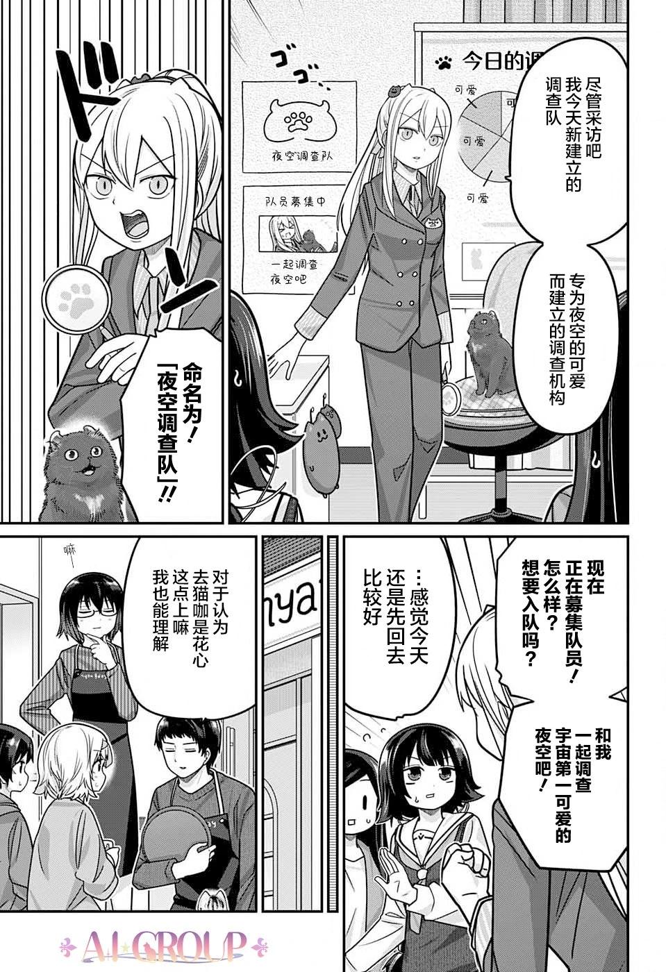 可愛過頭大危機 - 第100話 - 2
