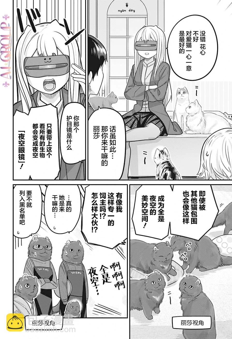 可愛過頭大危機 - 第100話 - 3
